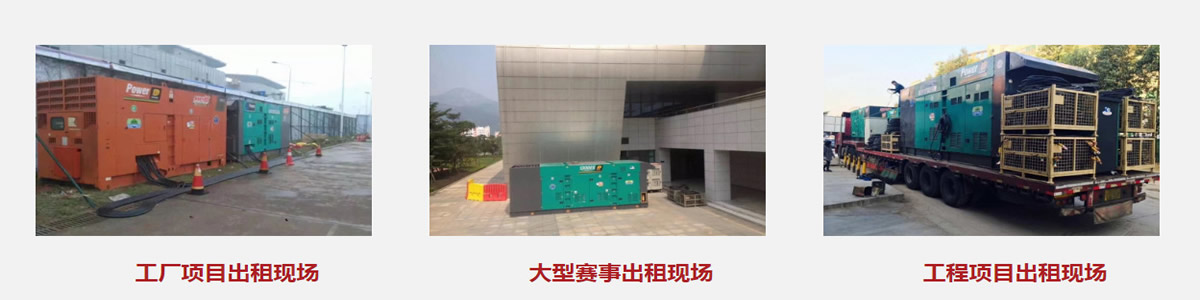发电机出租|柴油发电机租赁|电缆线租赁|展翔租赁公司